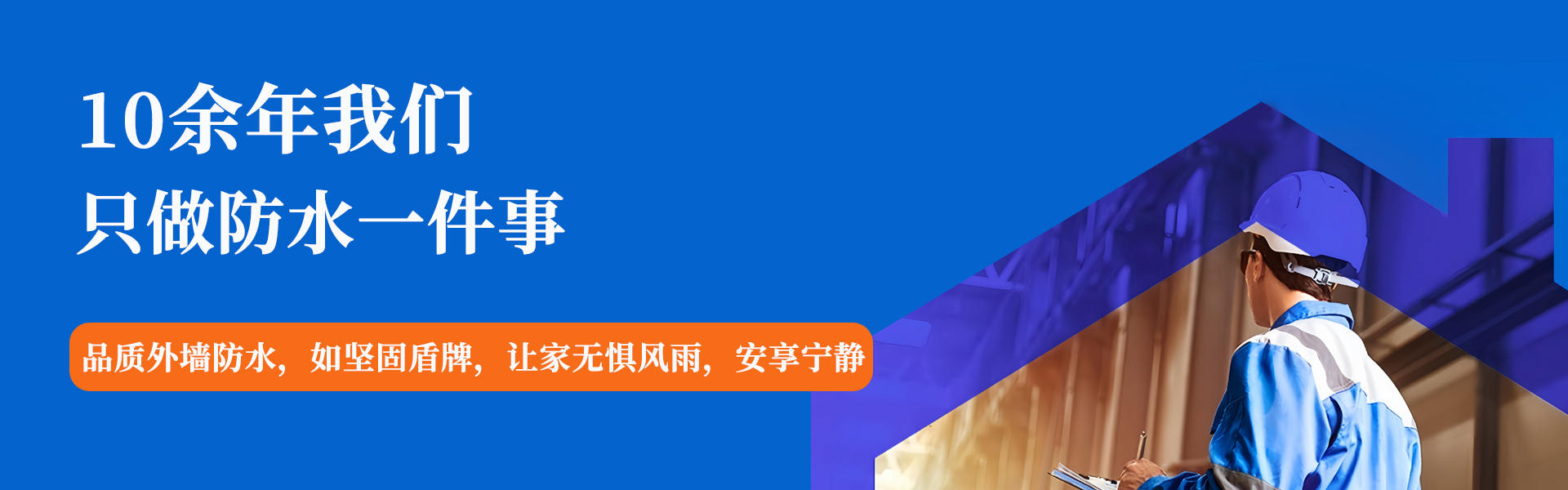 南通防水补漏