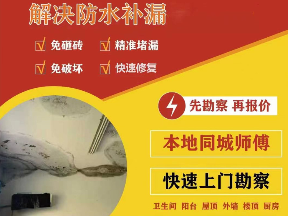南通防水补漏公司